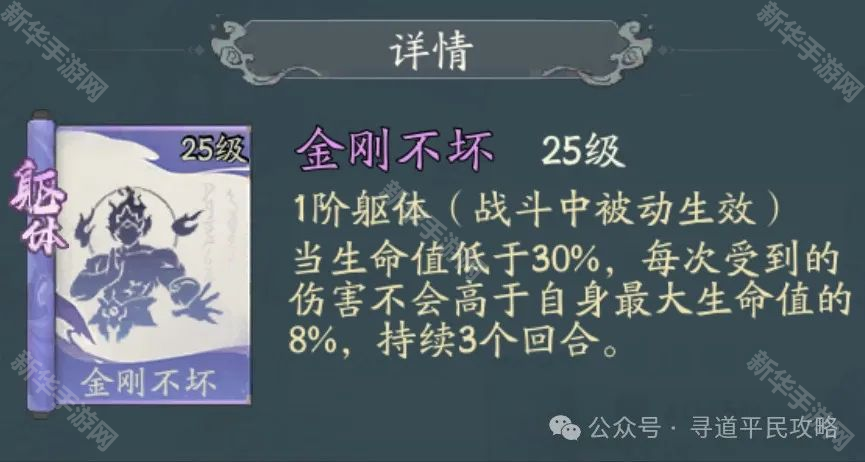 寻道大千铜皮铁骨和金刚不坏对比分析