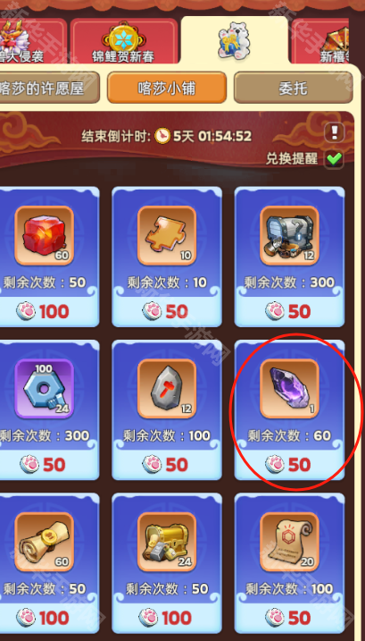 无尽冬日2025春节喀莎的许愿屋活动氪金建议