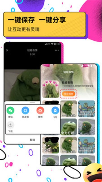 斗图表情包广场安卓版下载2025版