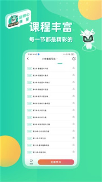 启明心课堂安卓版
