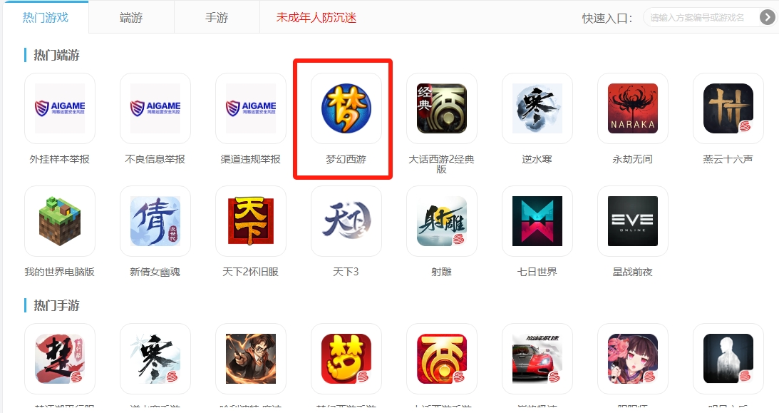 梦幻西游手游客服电话人工电话介绍