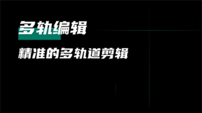 爱剪音频