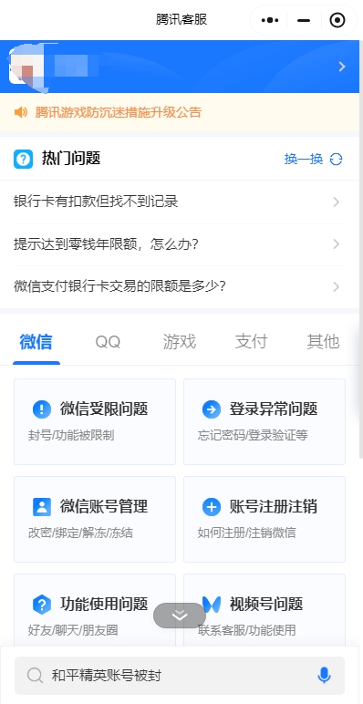 王者荣耀客服人工电话24小时转人工客服方法