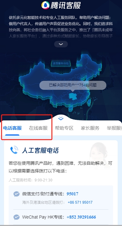 王者荣耀客服人工电话24小时转人工客服方法