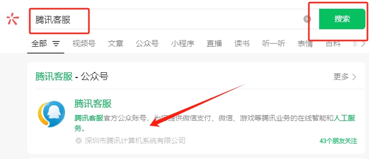 王者荣耀微信人工客服联系方法