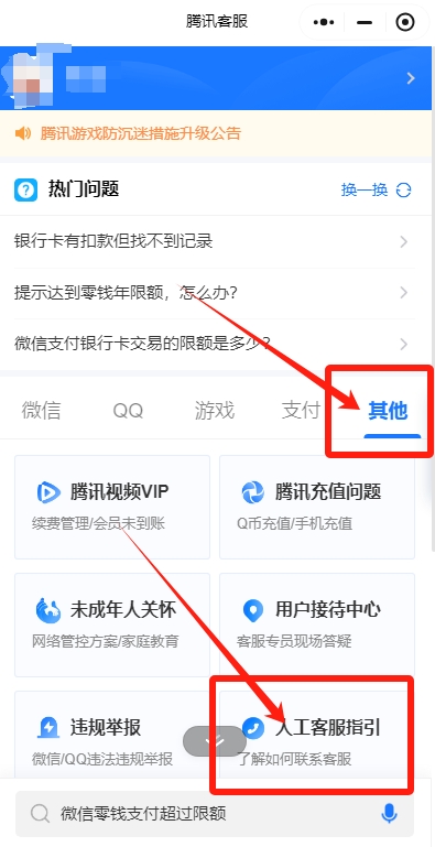 王者荣耀微信人工客服联系方法