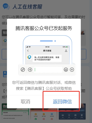 王者荣耀微信人工客服联系方法