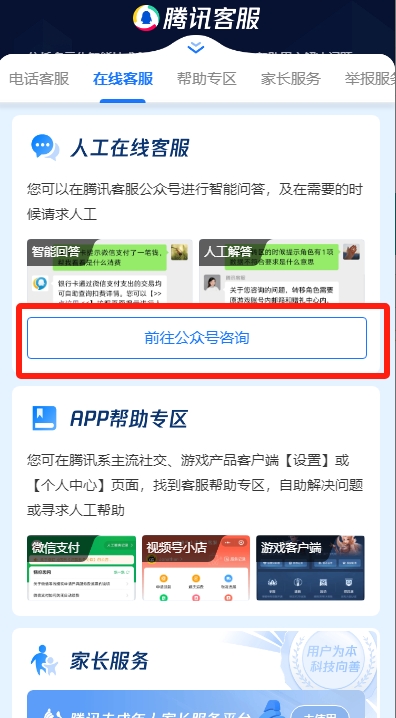 王者荣耀微信人工客服联系方法