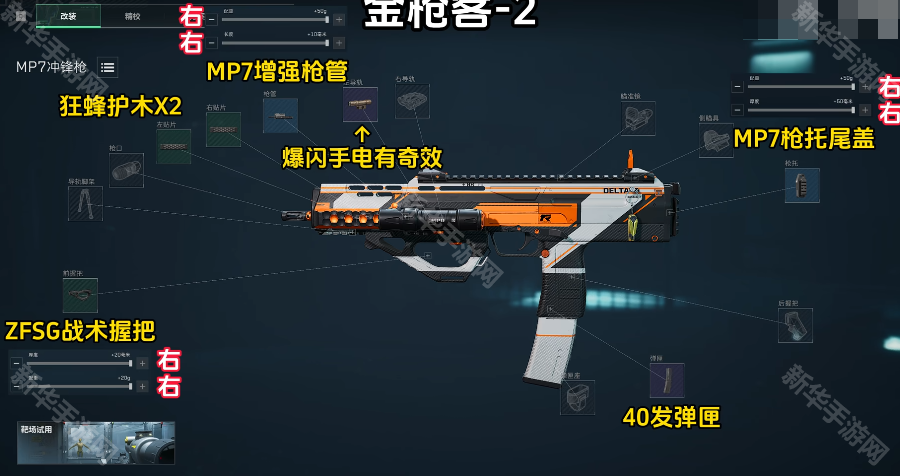 三角洲行动S3焰火赛季任务金枪客1-6改枪码分享