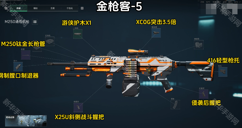 三角洲行动S3焰火赛季任务金枪客1-6改枪码分享