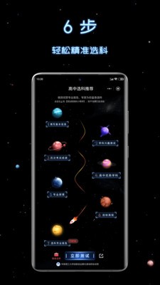 新高考选科助手最新版本下载