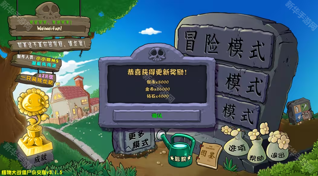 植物大战僵尸杂交版v3.1.5版本下载地址介绍