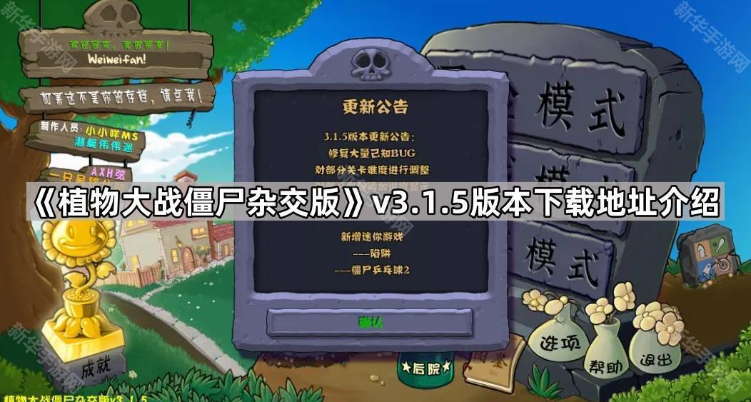 植物大战僵尸杂交版v3.1.5版本下载地址介绍