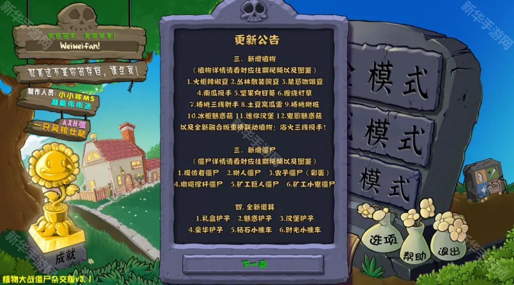 植物大战僵尸杂交版v3.1.5版本下载地址介绍