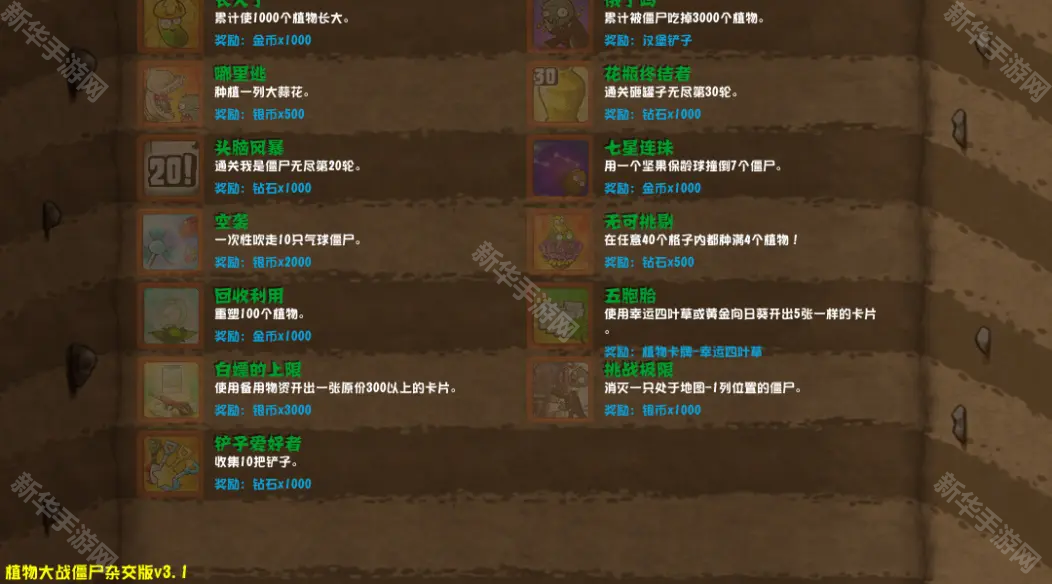 植物大战僵尸杂交版v3.1.5版本下载地址介绍