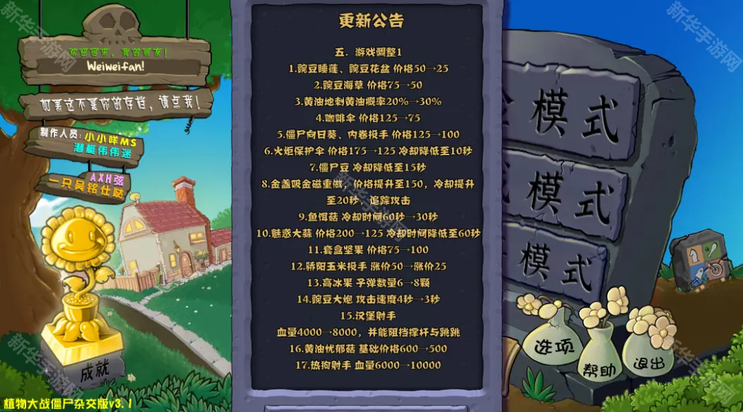 植物大战僵尸杂交版v3.1.5版本下载地址介绍