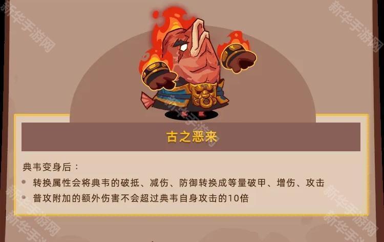 咸鱼之王新红将典韦强度测评