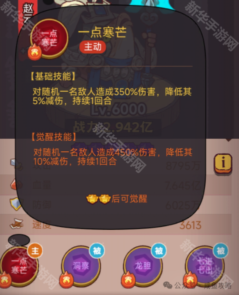 咸鱼之王新红将赵云强度测评