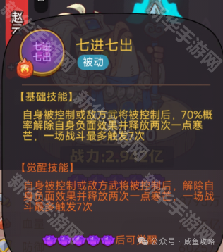 咸鱼之王新红将赵云强度测评