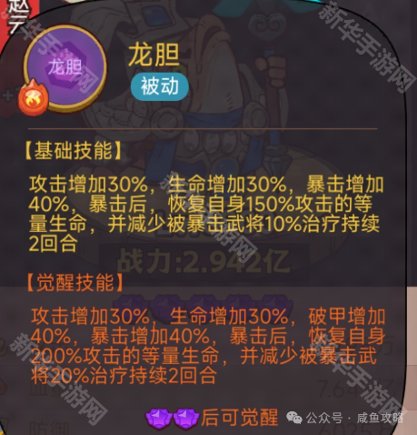 咸鱼之王新红将赵云强度测评