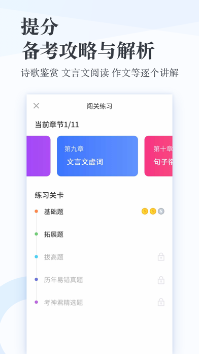 高中语文app下载2025版