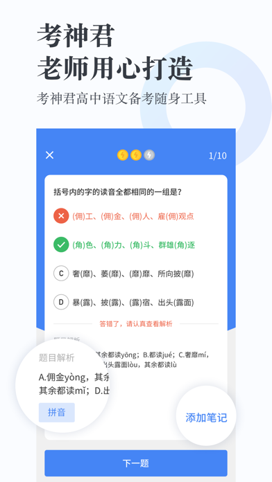 高中语文app下载2025版