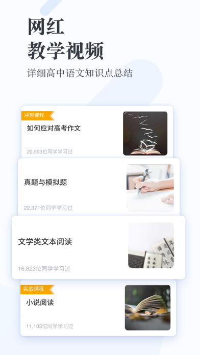 高中语文app下载2025版