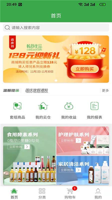 畅舒优品2025版最新下载