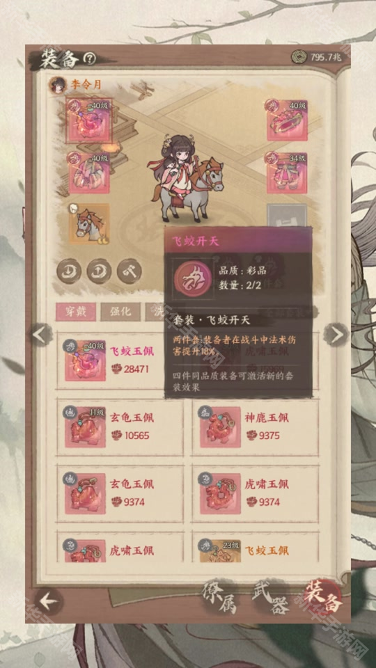 这城有良田马匹满星所需材料统计