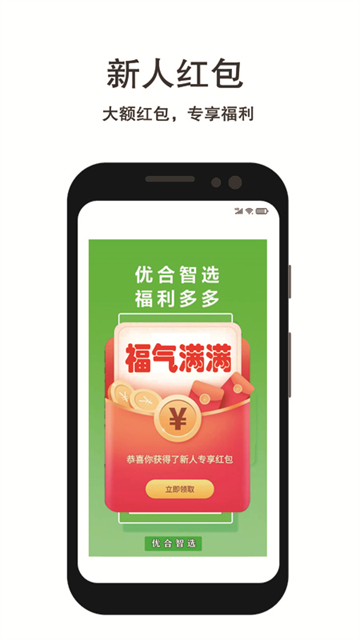 优合智选最新下载安卓版