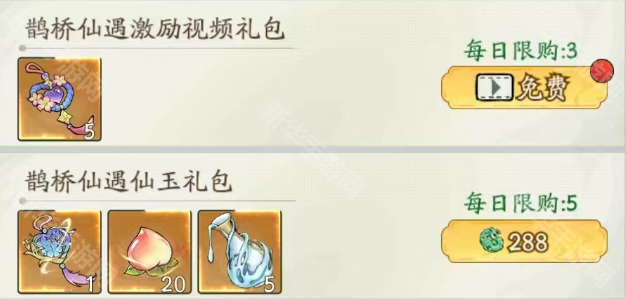 寻道大千鹊桥仙遇活动氪金攻略