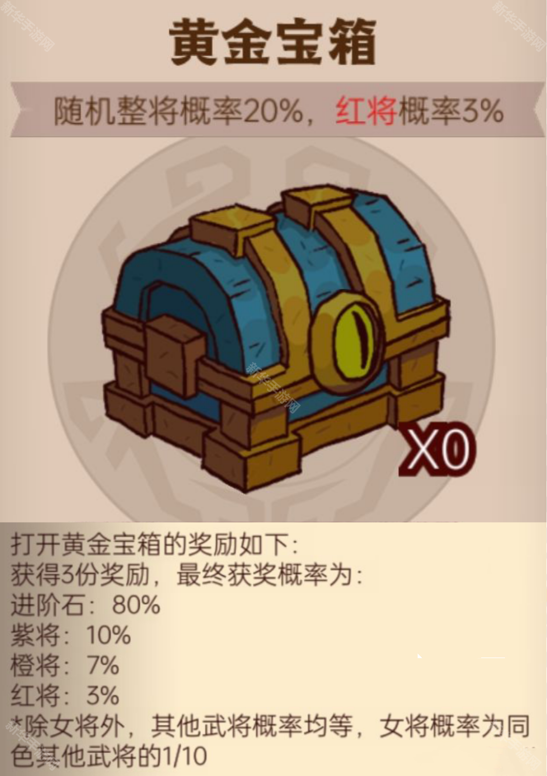 咸鱼之王全宝箱获取途径一览