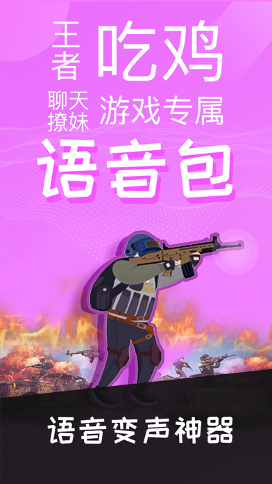 语音包变声器最新2025下载