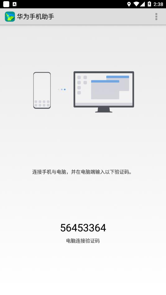 华为手机助手app安卓手机版