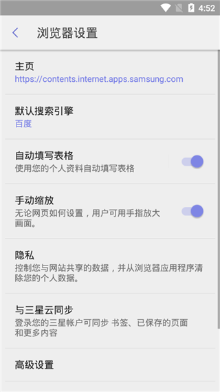 三星浏览器官方版本