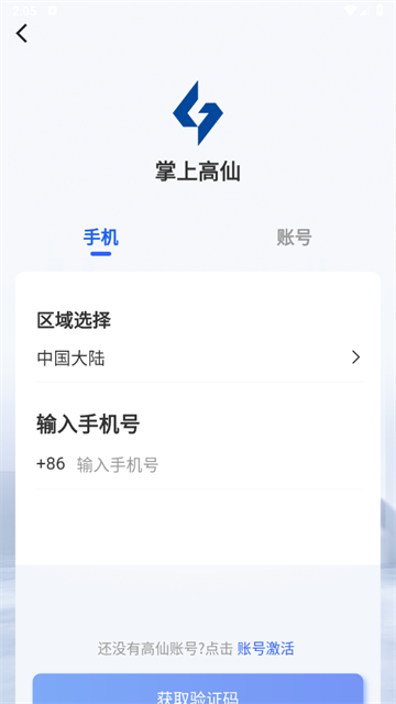 掌上高仙官方版
