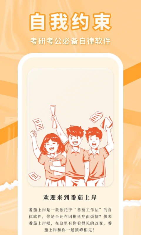 番茄上岸最新版