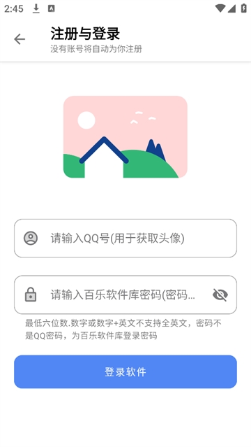 百乐软件库官方版