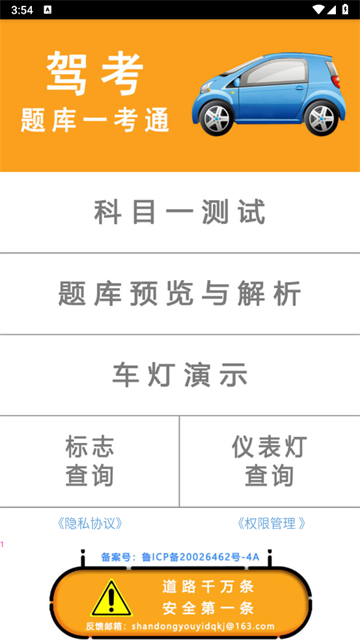 驾考123官方版
