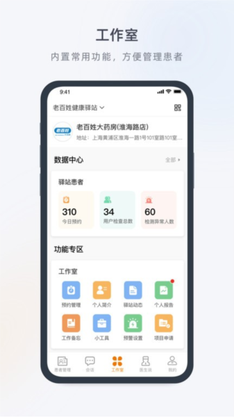 医生工作室官方版