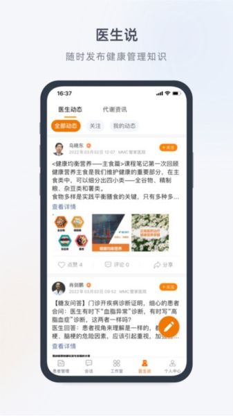 医生工作室官方版