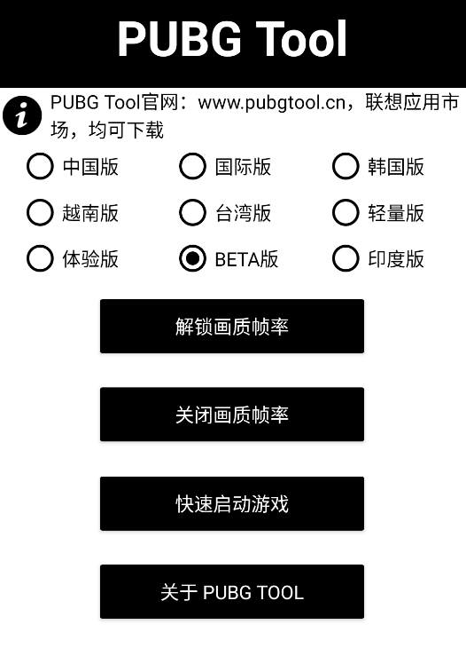 和平精英画质助手120帧官方正版(PUBG  Tool)