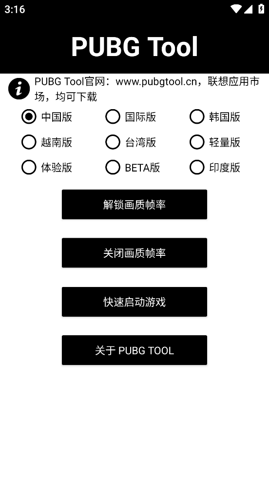 和平精英画质助手120帧官方正版(PUBG Tool)