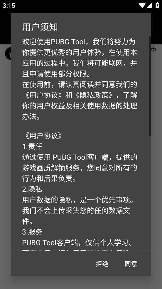 和平精英画质助手120帧官方正版(PUBG Tool)