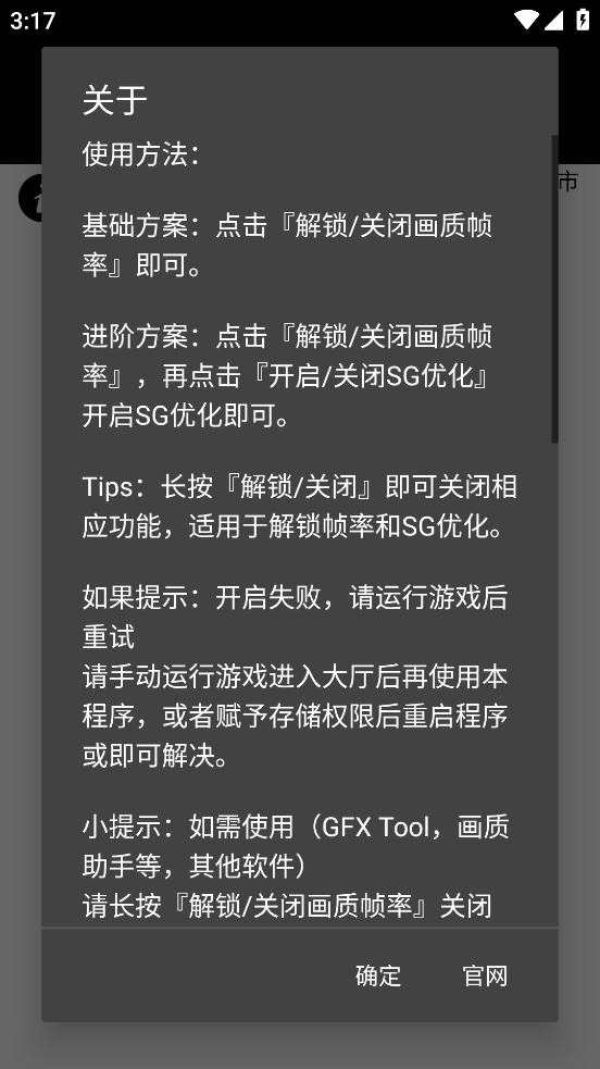 和平精英画质助手120帧官方正版(PUBG Tool)