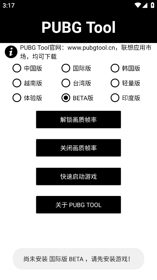 和平精英画质助手120帧官方正版(PUBG Tool)
