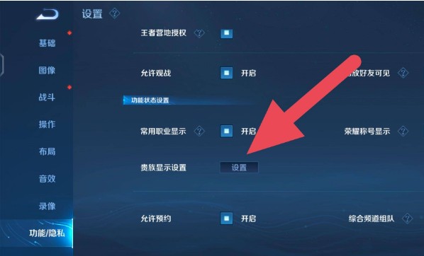 王者荣耀贵族标志隐藏方法
