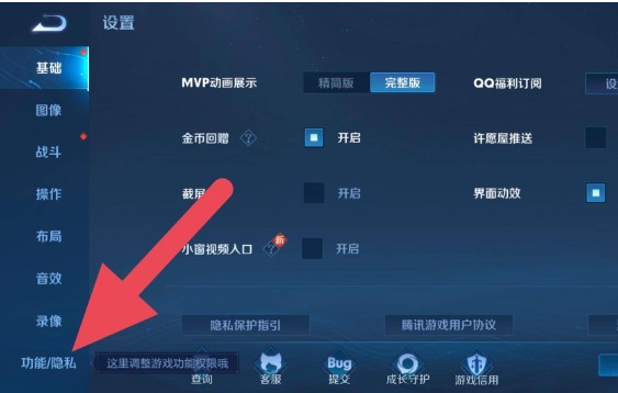 王者荣耀贵族标志隐藏方法