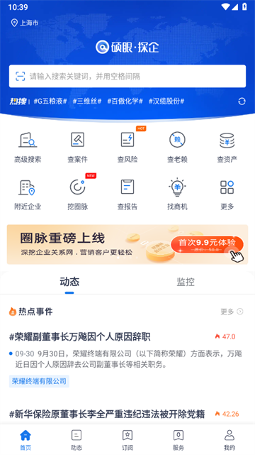 硕眼探企官方版