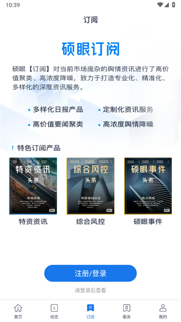 硕眼探企官方版